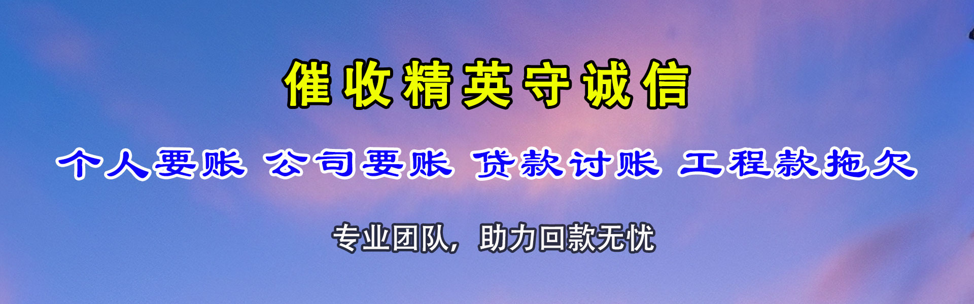罗庄收债公司