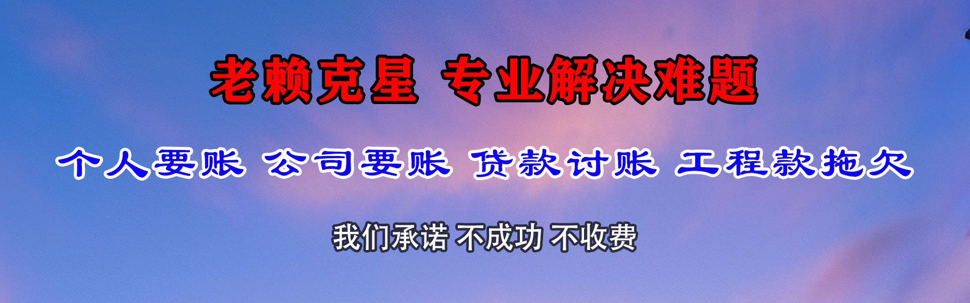 罗庄收账公司
